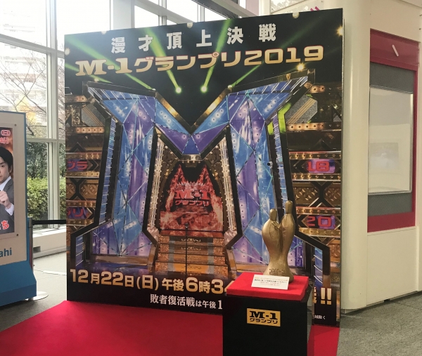 M-1GP2019決勝進出9組決定!